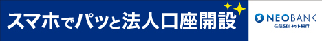 住信SBIネット銀行