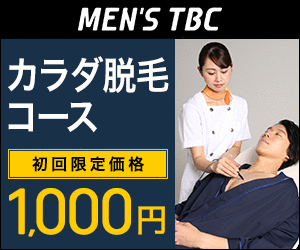 MEN'S TBC カラダ脱毛