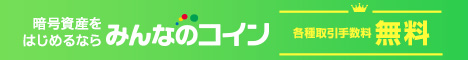 みんなのコイン