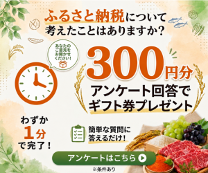 TRUSTY PARTNERS_ふるさと納税
