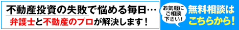 上野訓弘法律事務所【不動産投資相談ダイヤル】