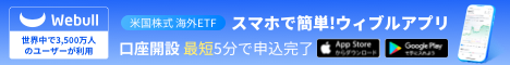 ウィブル証券