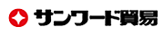 サンワード貿易