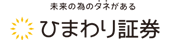 ひまわり証券