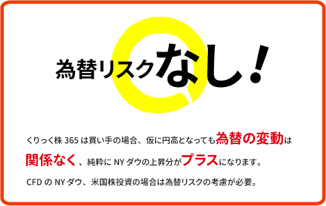 為替リスクなし！