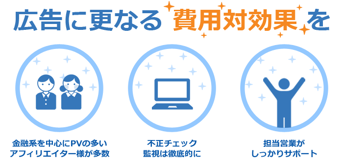 広告出稿をご検討の企業様へ