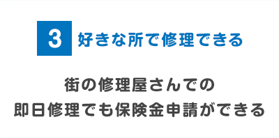 好きな所で修正できる