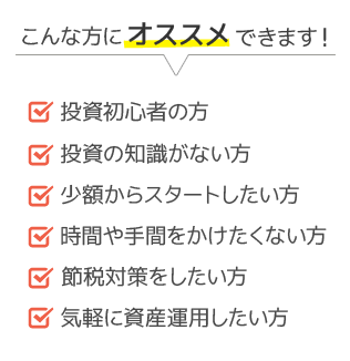 こんな方にオススメできます！