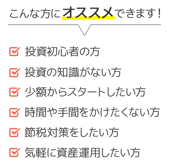 こんな方にオススメできます！